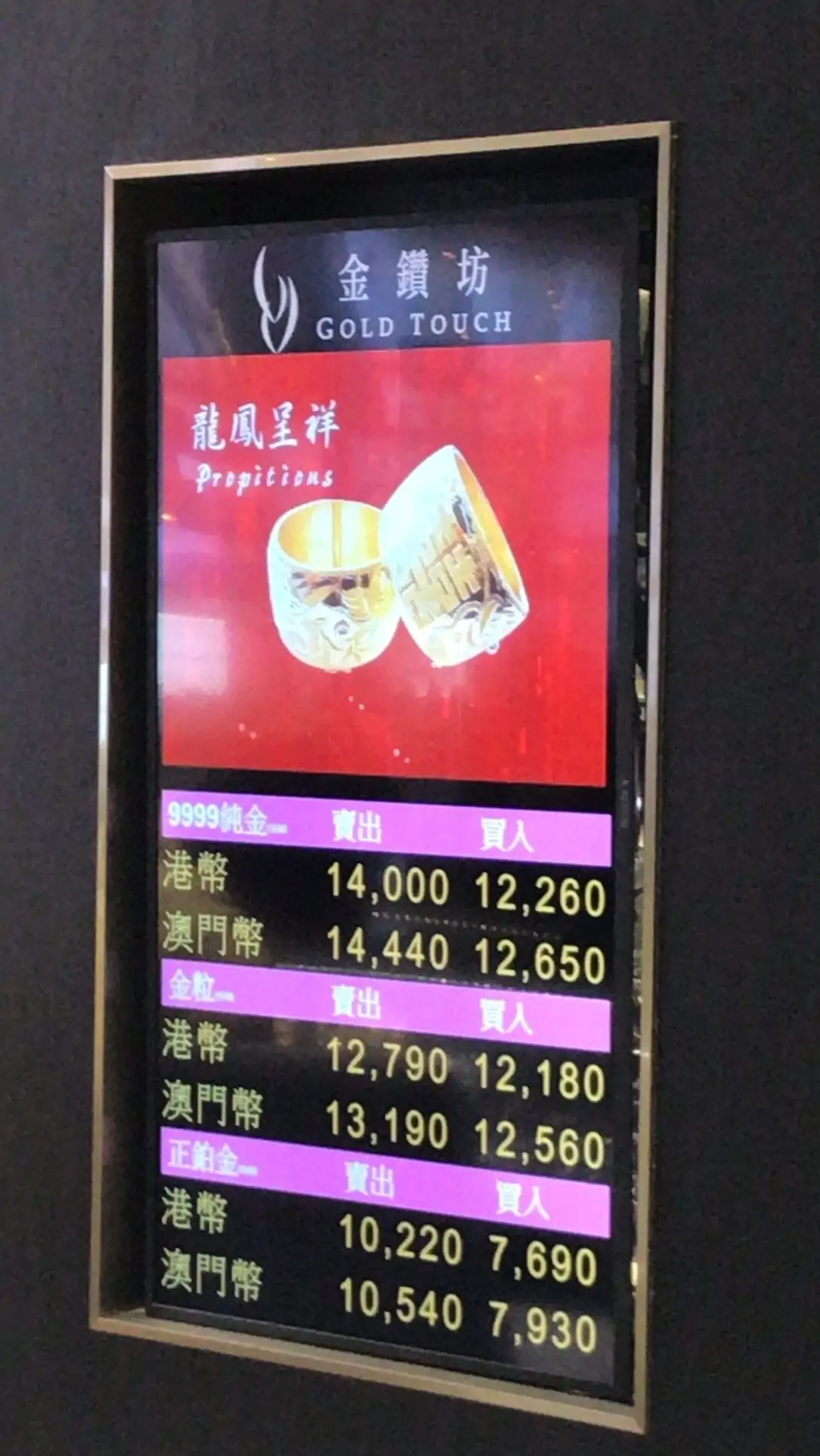 金鑽坊雲端金價顯示屏幕